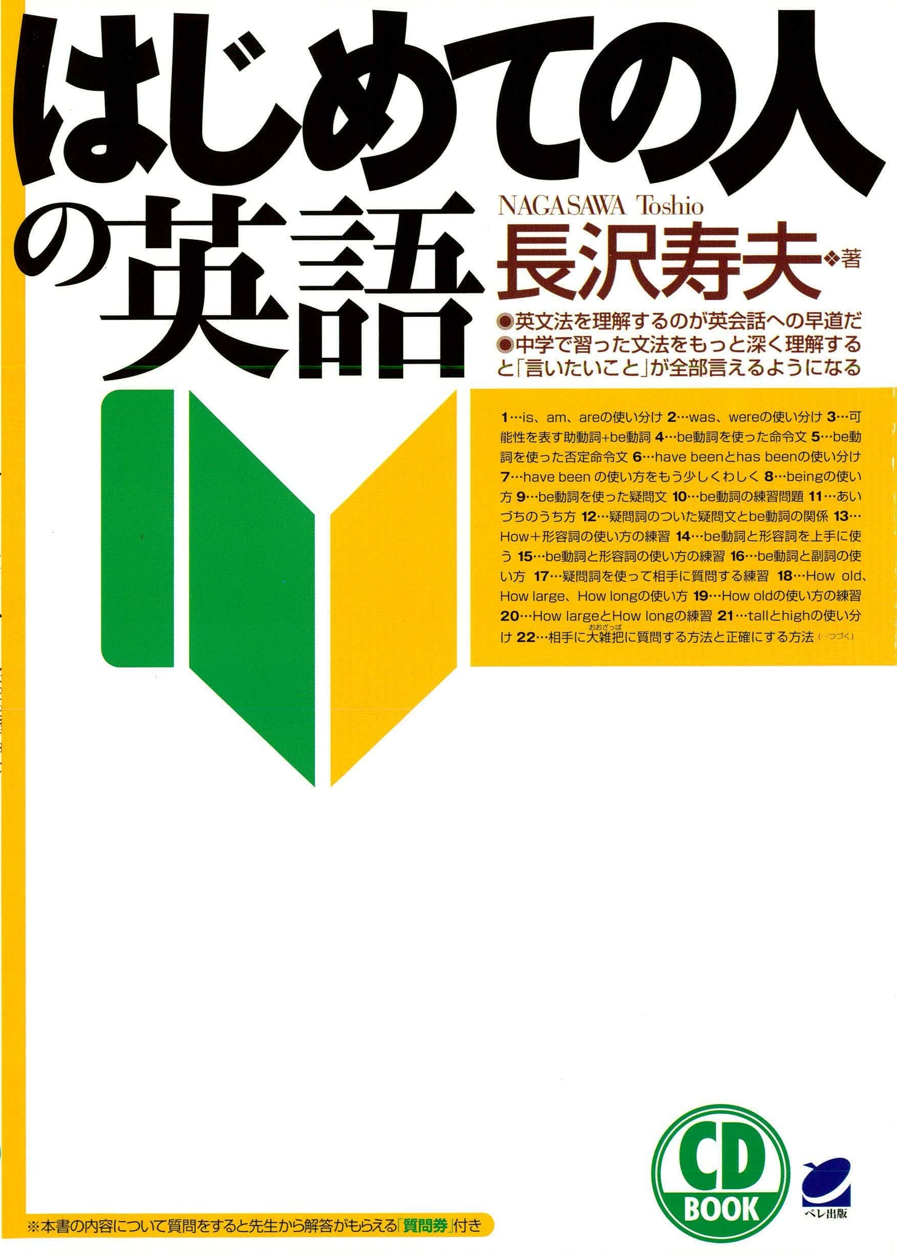 はじめての人の英語（CDなしバージョン）