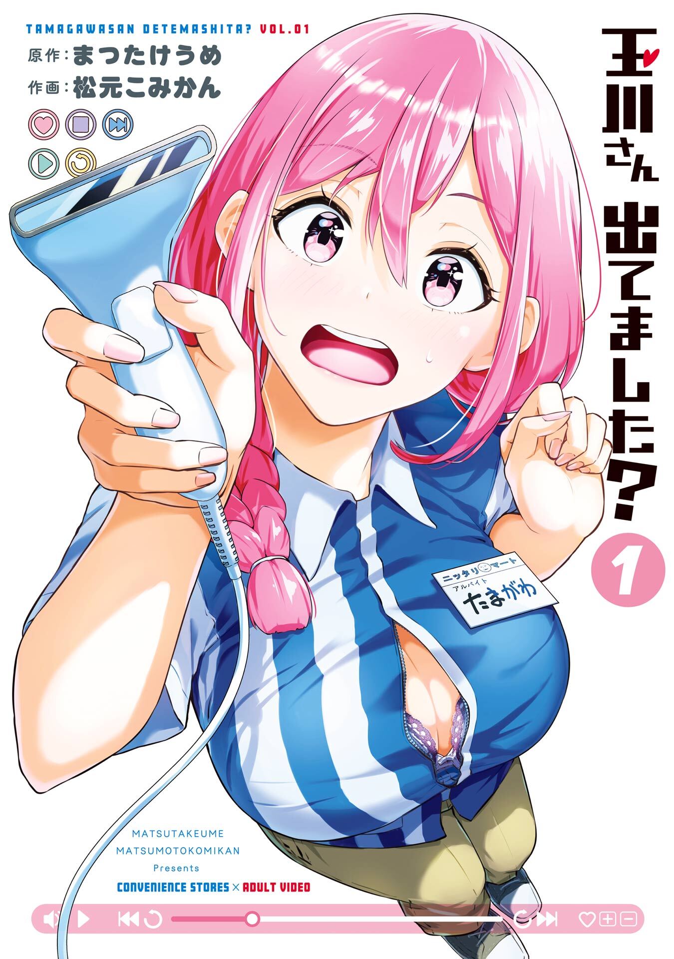 玉川さん 出てました？ 1巻【試し読み増量版】