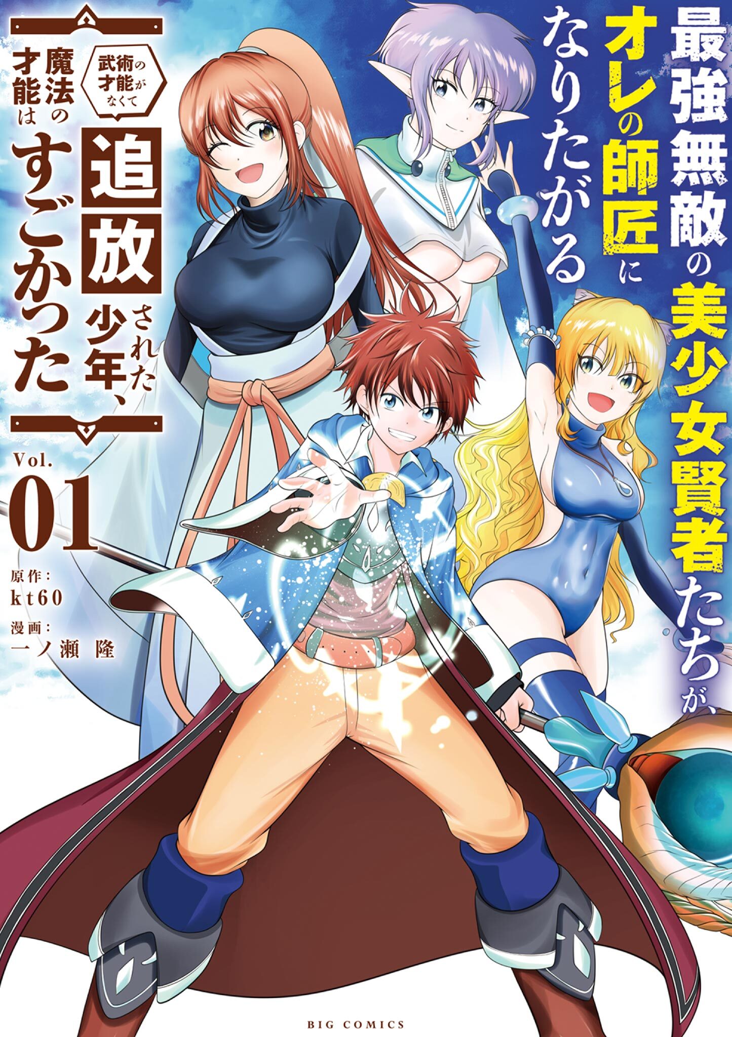 【期間限定　無料お試し版　閲覧期限2026年8月23日】最強無敵の美少女賢者たちが、オレの師匠になりたがる 1