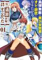 【期間限定 無料お試し版 閲覧期限2026年8月23日】最強無敵の美少女賢者たちが、オレの師匠になりたがる 1