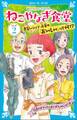 ねこやなぎ食堂 レシピ2