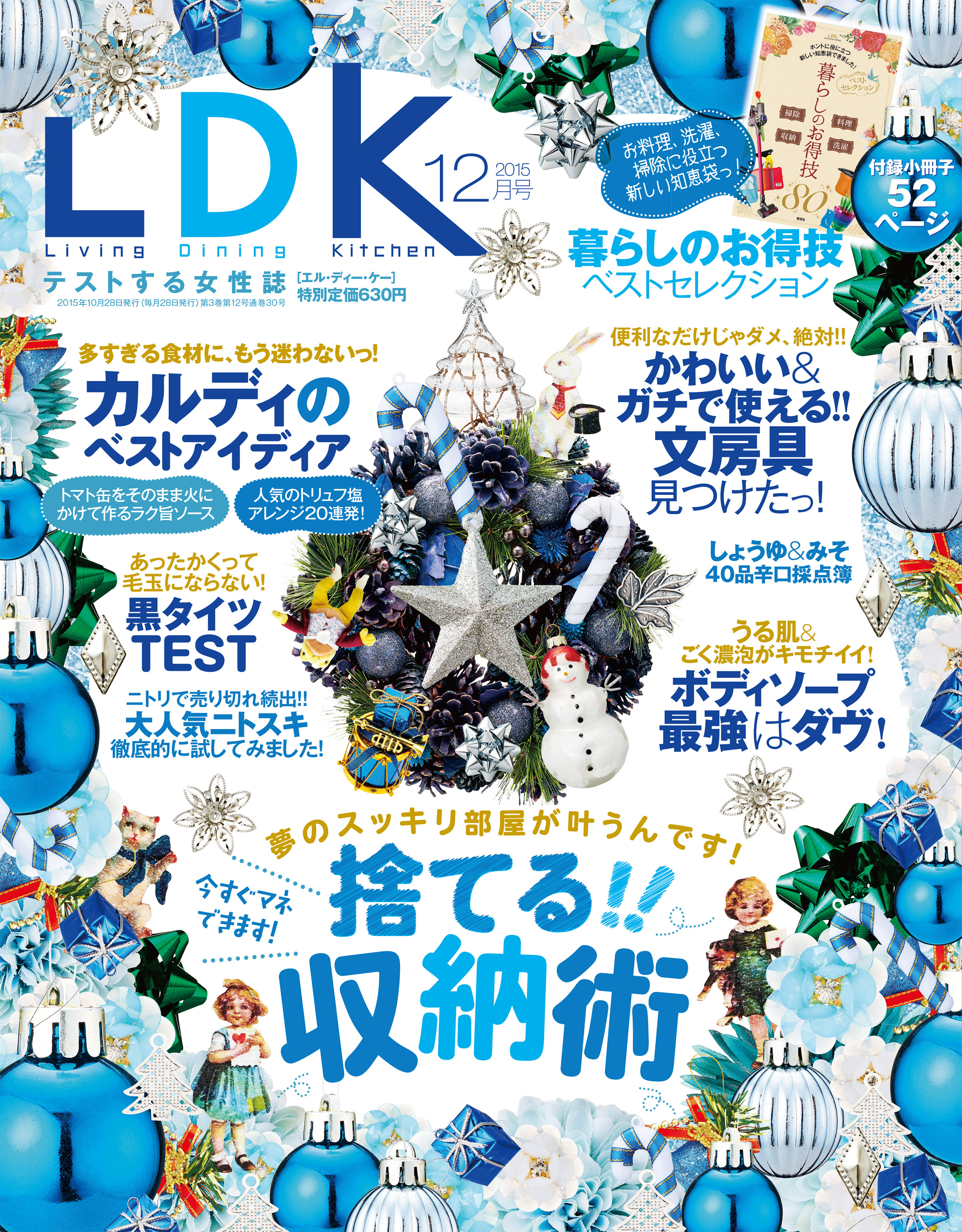 LDK 2015年 12月号