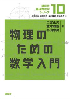 物理のための数学入門