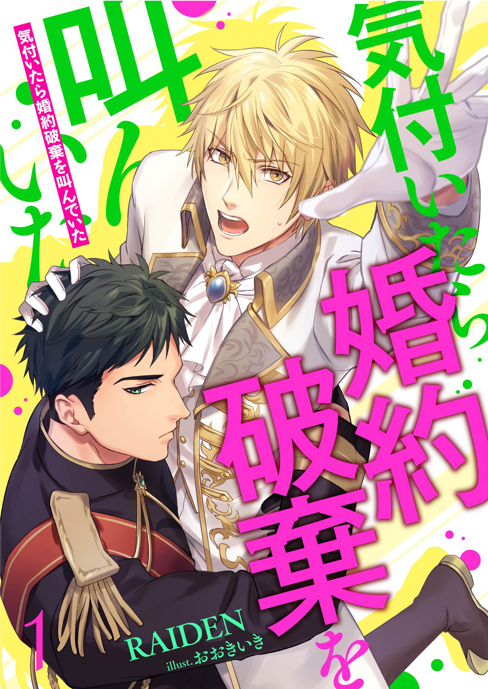 気付いたら婚約破棄を叫んでいた