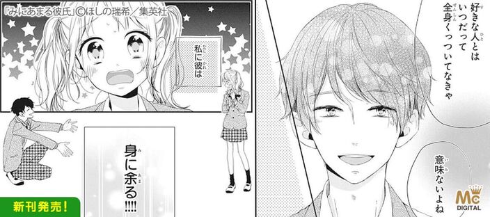 抱きしめて ついでにキスも みにあまる彼氏 など超話題人気作品の最新刊発売 無料 Amebaマンガ 旧 読書のお時間です 抱きしめて ついでにキスも みにあまる彼氏 など超話題人気作品の最新刊発売 無料 Amebaマンガ 旧 読書のお時間です