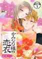 【期間限定 無料お試し版 閲覧期限2026年10月6日】かみなり様の恋衣 分冊版(1)