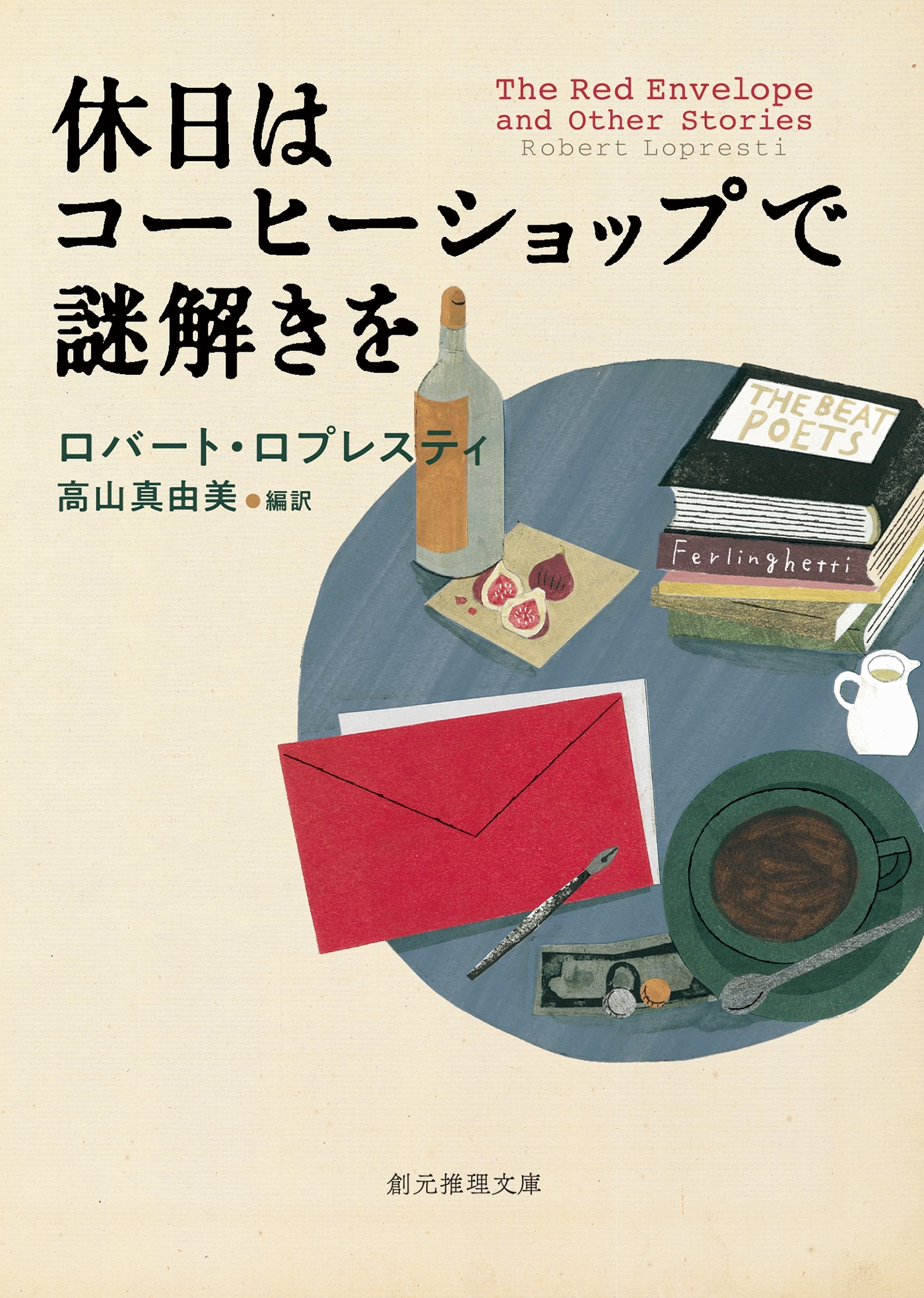 休日はコーヒーショップで謎解きを