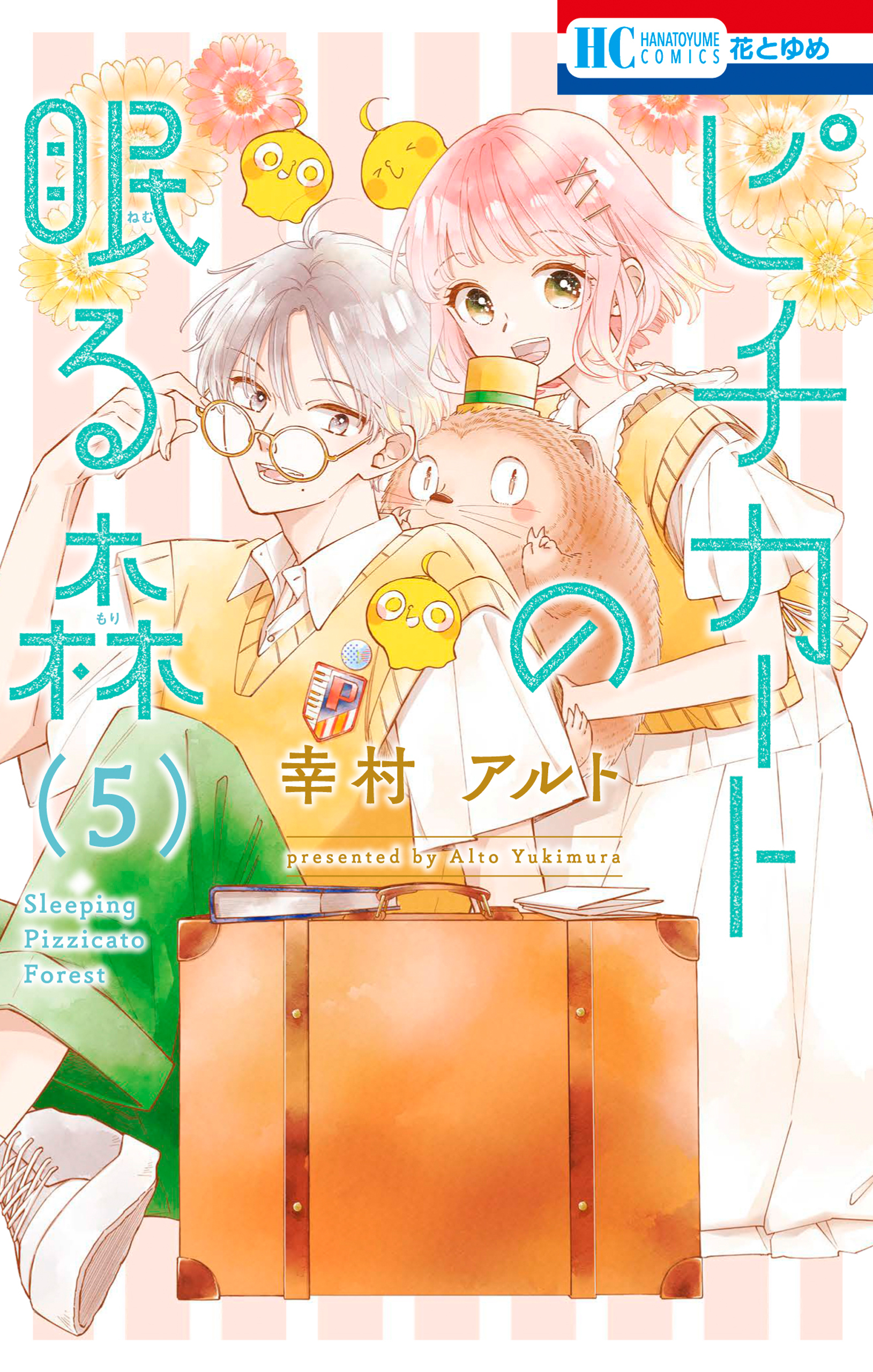 ピチカートの眠る森　白兎と獣の王子 贄姫と獣の王 スピンオフ～ 白兎と獣の王子｜花とゆめ【白泉社】