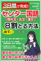 3日間で完成!センター国語で確実に8割とる方法―改訂版―
