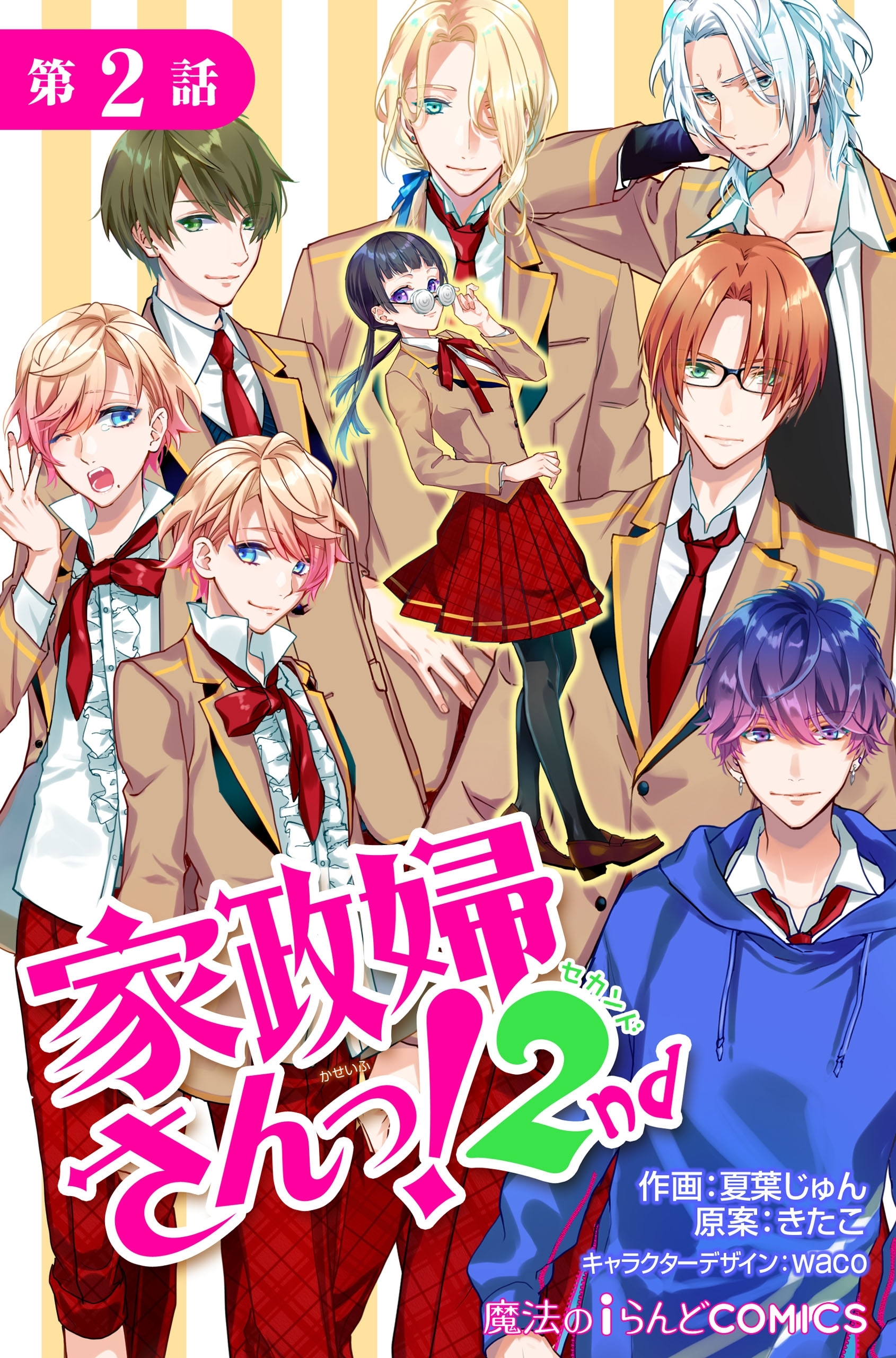 家政婦さんっ 2nd 第２話 無料 試し読みなら Amebaマンガ 旧 読書のお時間です