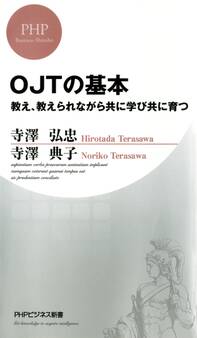 OJTの基本