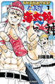 【期間限定 無料お試し版】築地最強寿司伝説 仁義理の海太郎 1