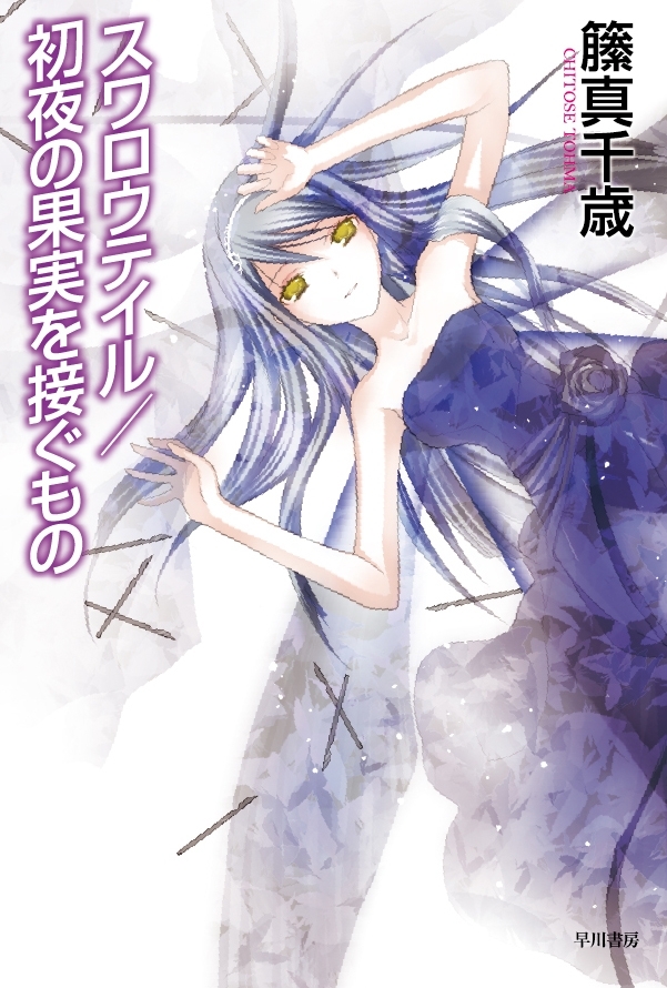 スワロウテイル