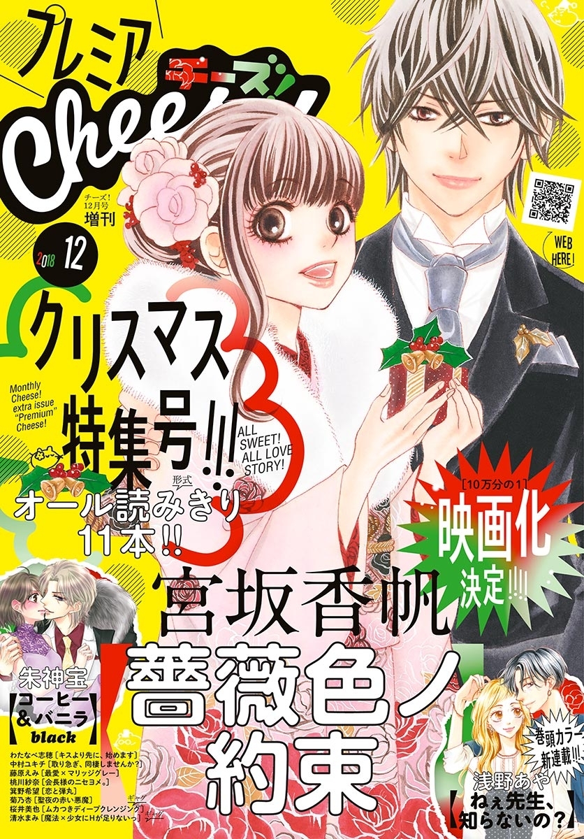 プレミアCheese!　2018年12月号(2018年11月5日発売)