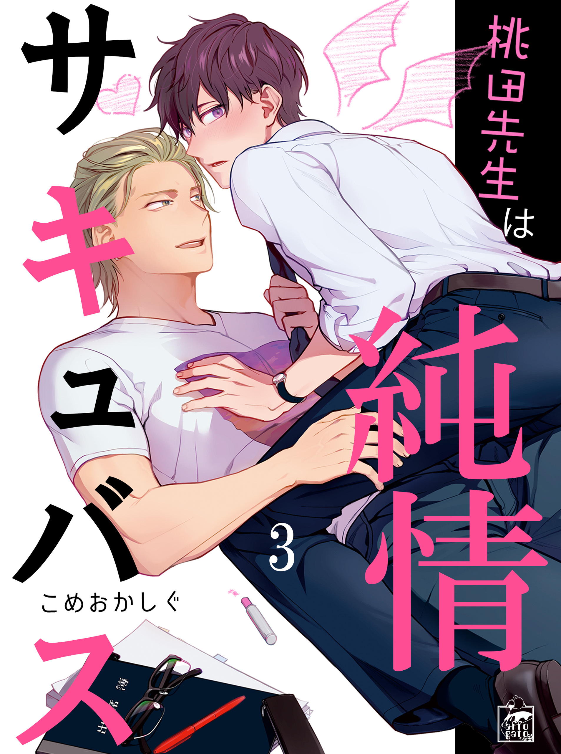 桃田先生は純情サキュバス 3話