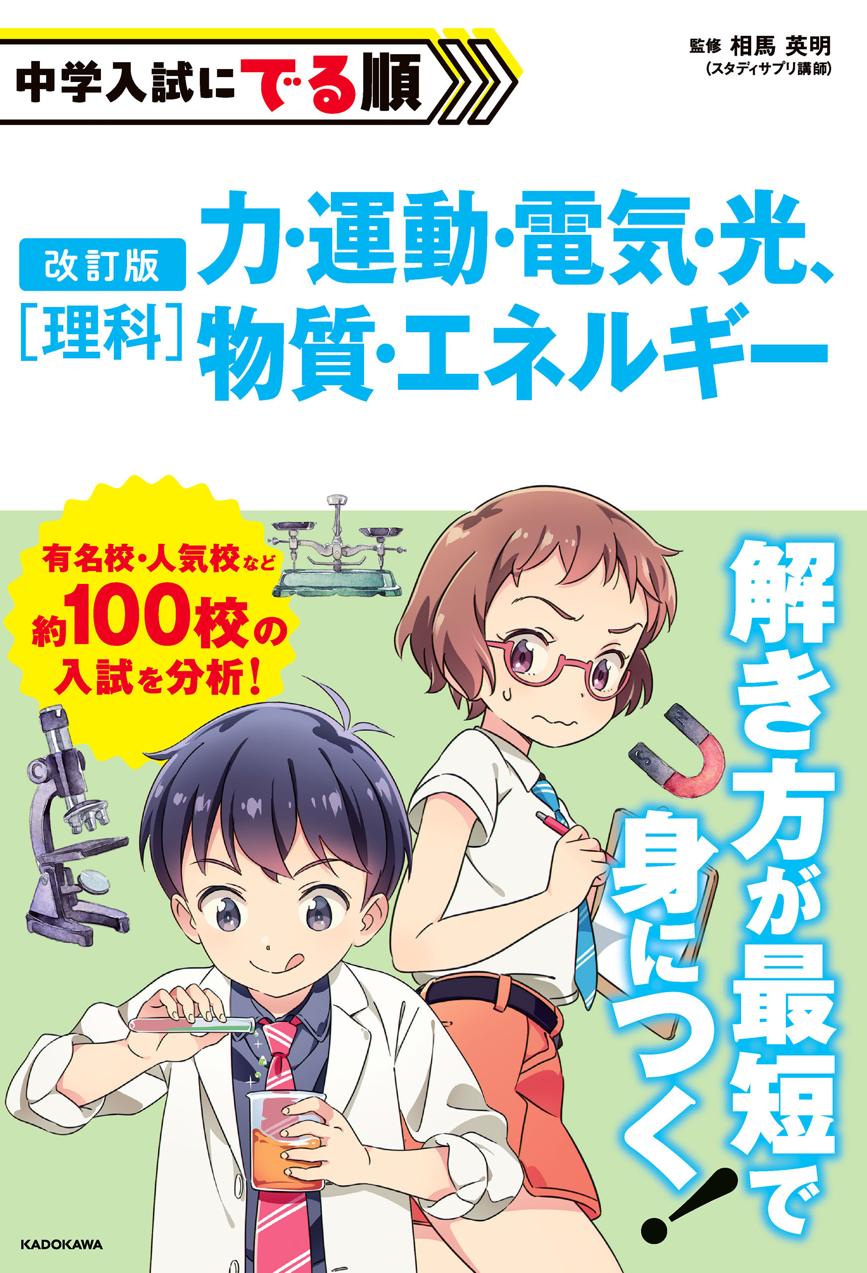 中学入試にでる順