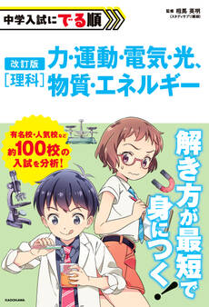 中学入試にでる順