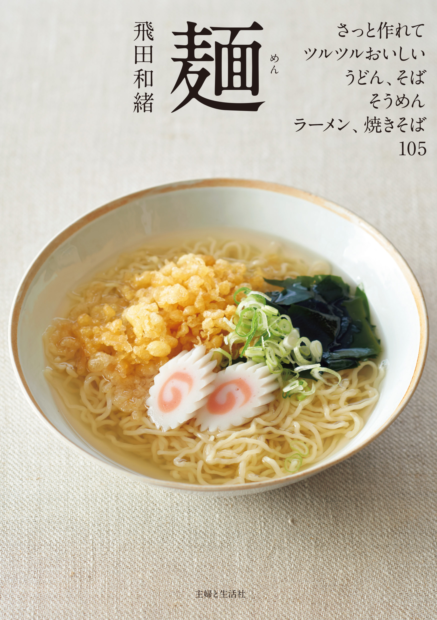 麺