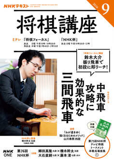 NHK 将棋講座