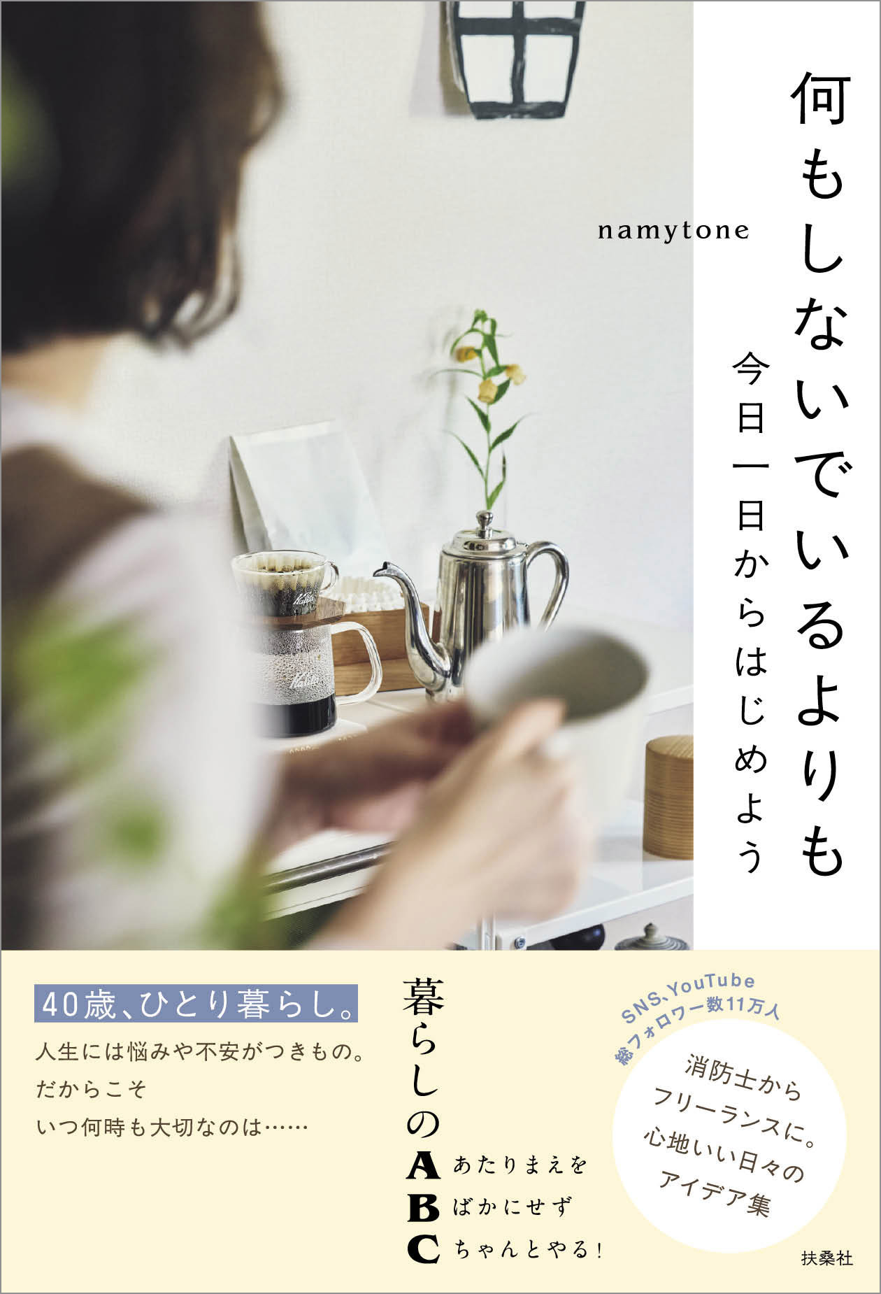 何もしないでいるよりも　今日一日からはじめよう