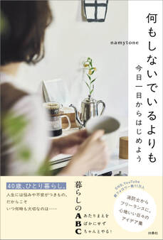 何もしないでいるよりも 今日一日からはじめよう