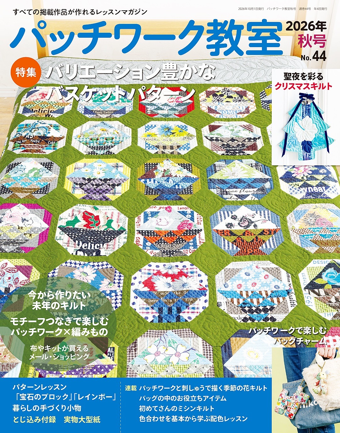 パッチワーク教室