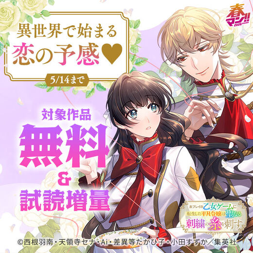 春マン!! 2026 異世界で始まる恋の予感♡