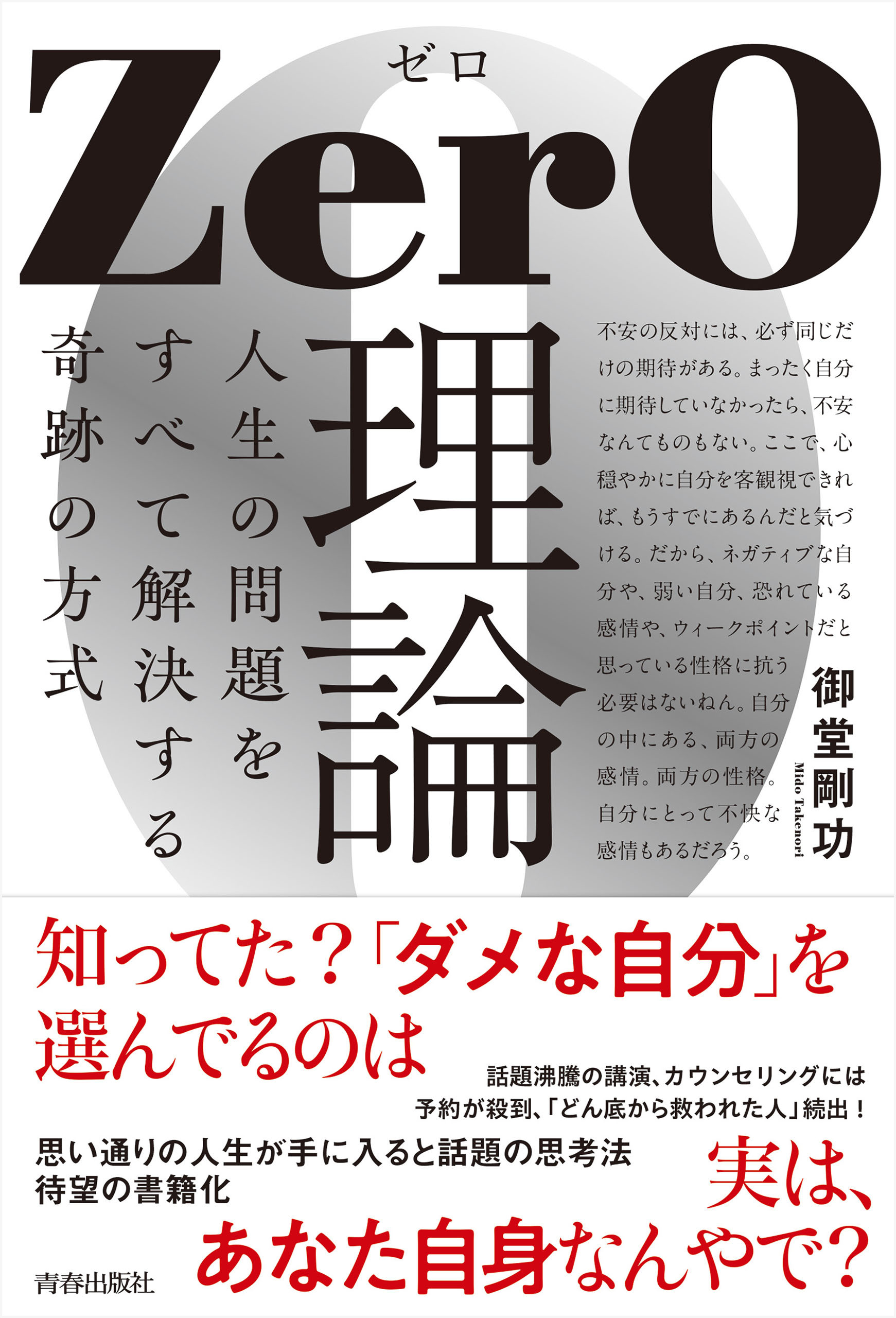 ZerO理論 人生の問題をすべて解決する奇跡の方式