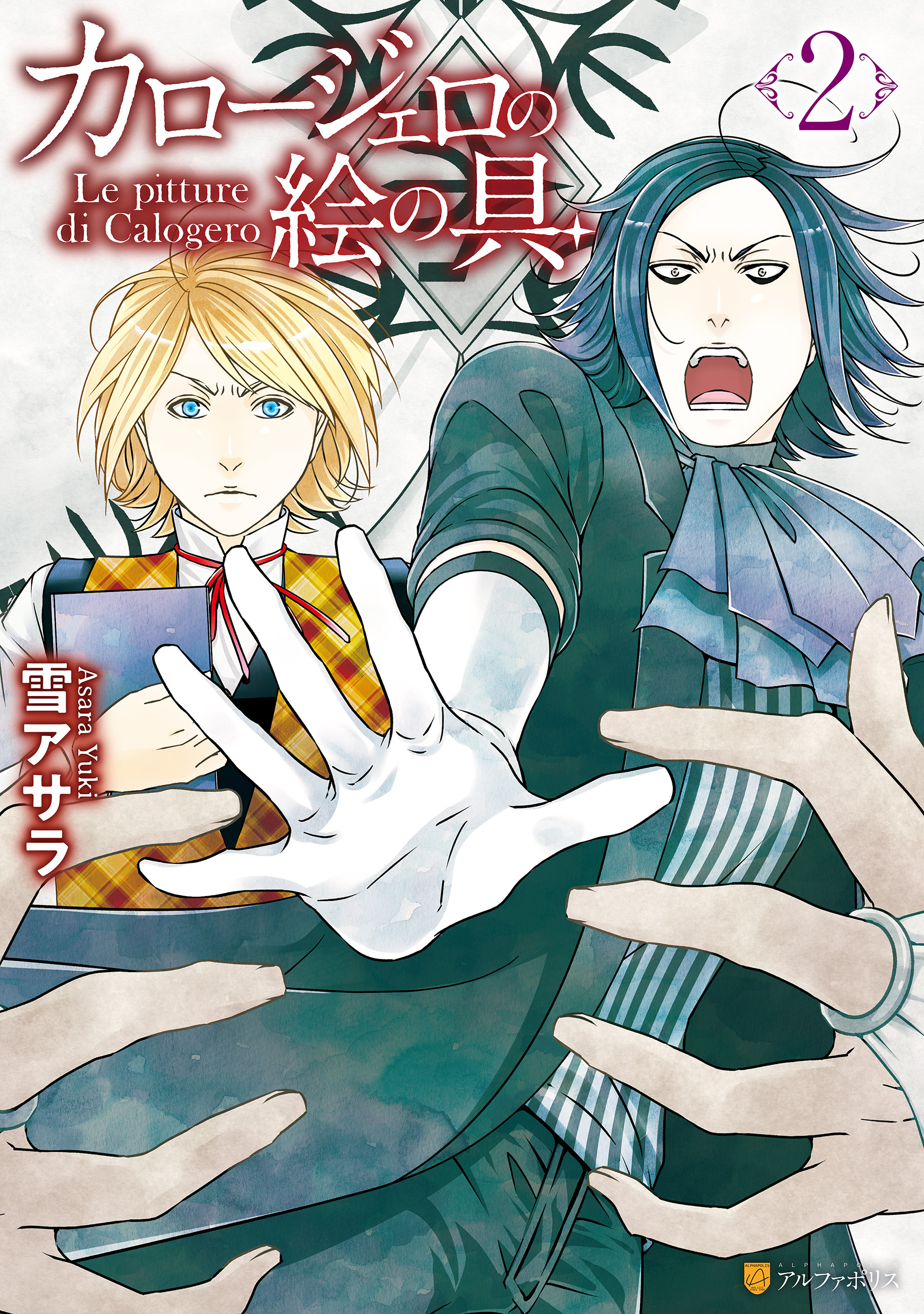 カロージェロの絵の具