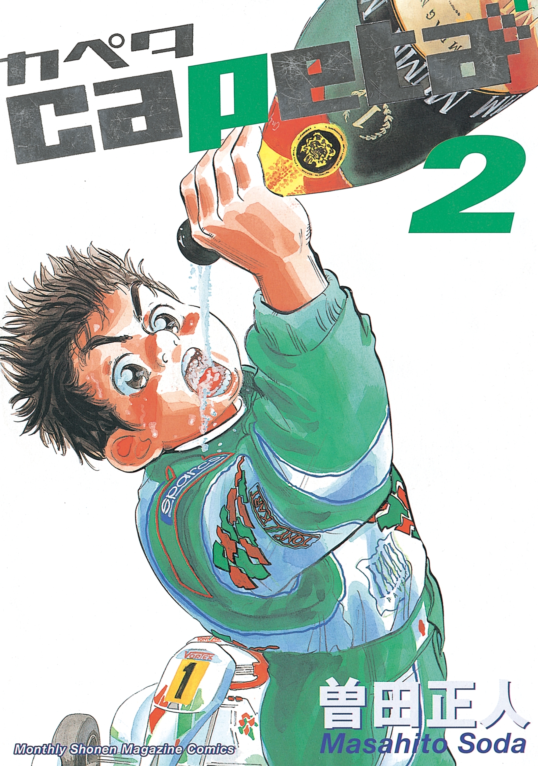 【期間限定　無料お試し版　閲覧期限2026年8月24日】capeta（２）