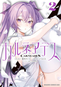 カルネアデス
