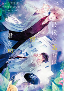 明日のない空 無料 試し読みなら Amebaマンガ 旧 読書のお時間です 明日のない空 無料 試し読みなら Amebaマンガ 旧 読書のお時間です