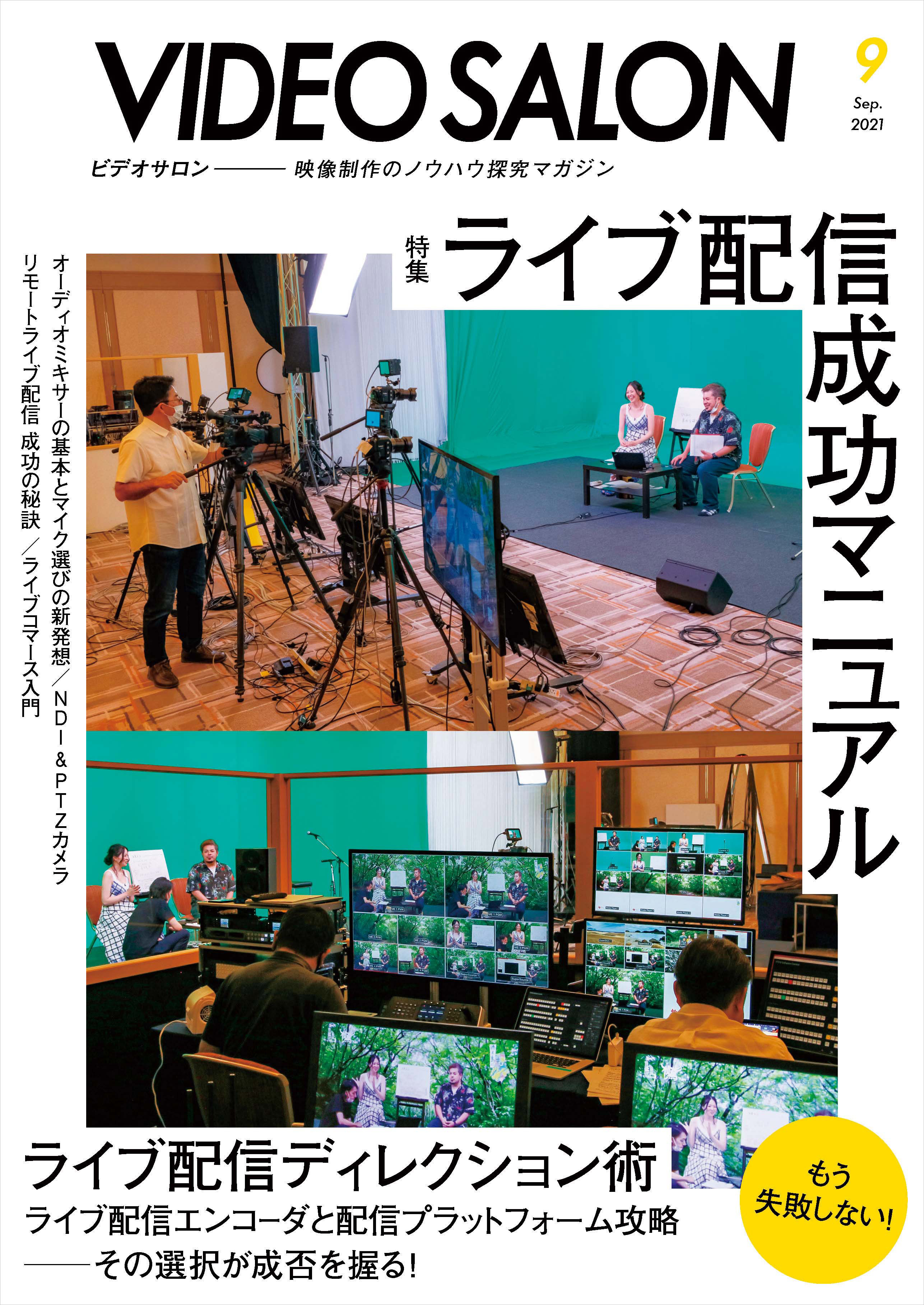 ビデオ SALON (サロン) 2021年 9月号