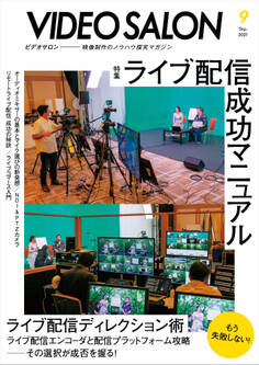 ビデオ SALON (サロン) 2021年 9月号