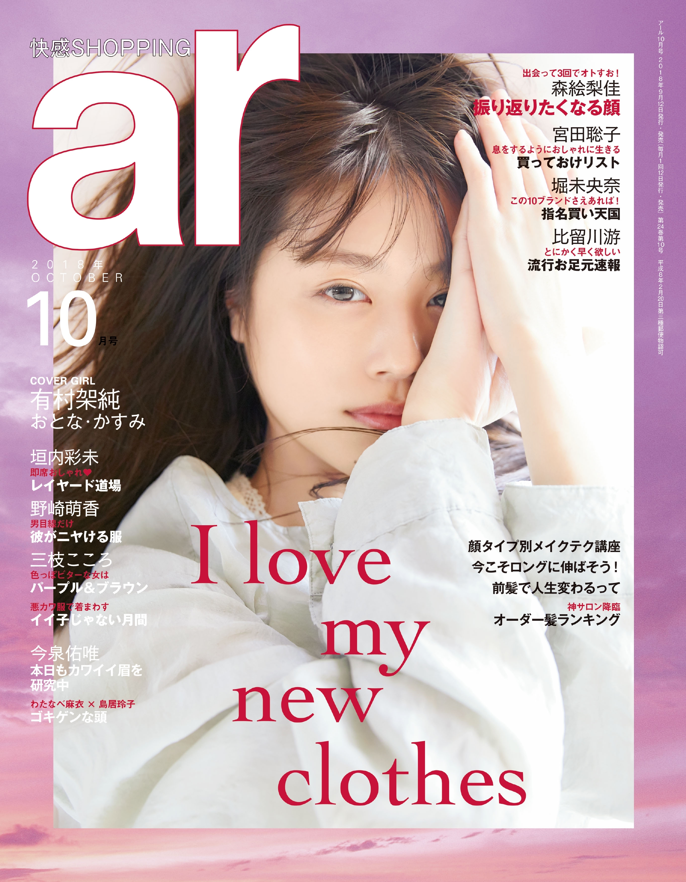 ar 2018年10月号