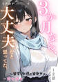 3か月なら、大丈夫だと思ってた。~留学した僕の留守中に、一途な彼女が汚されるまで~ 12話