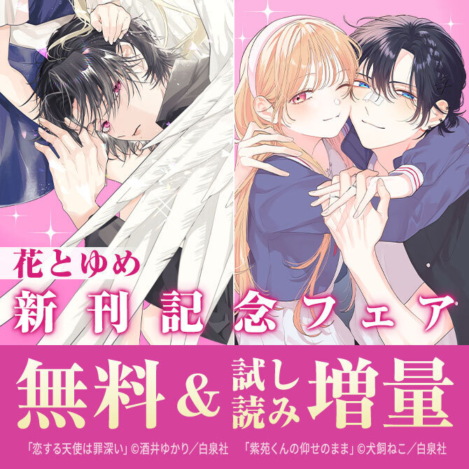 花とゆめ04月新刊施策