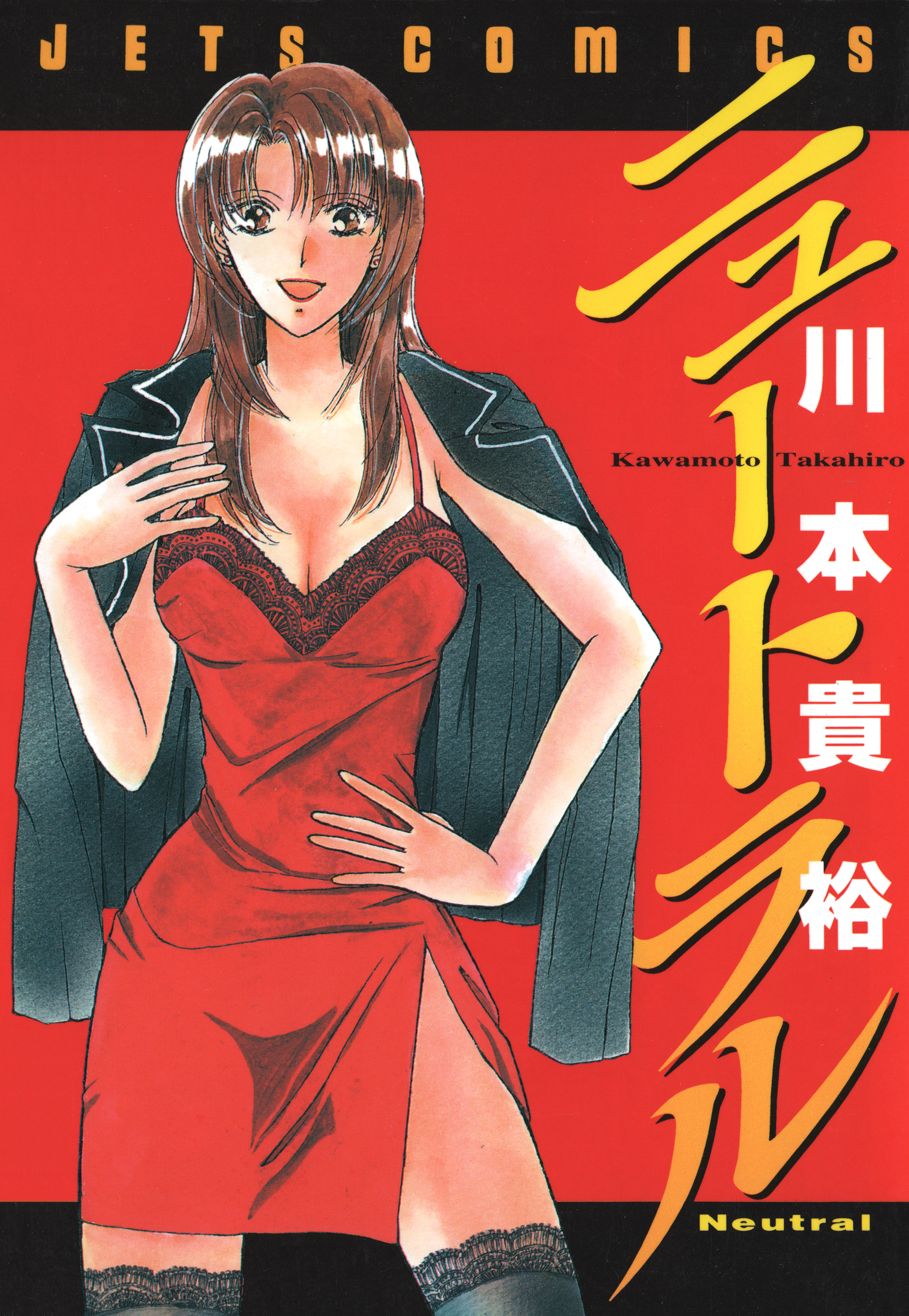 ニュートラル（１）