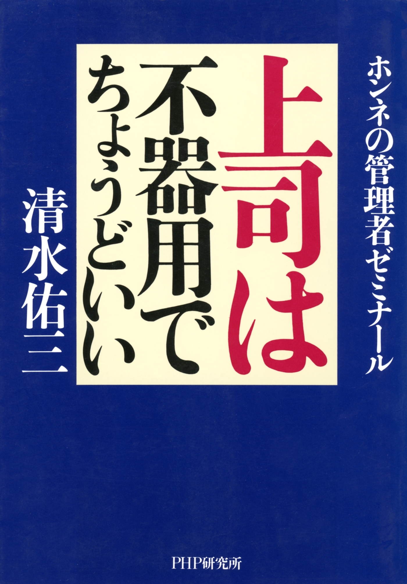 上司は不器用でちょうどいい