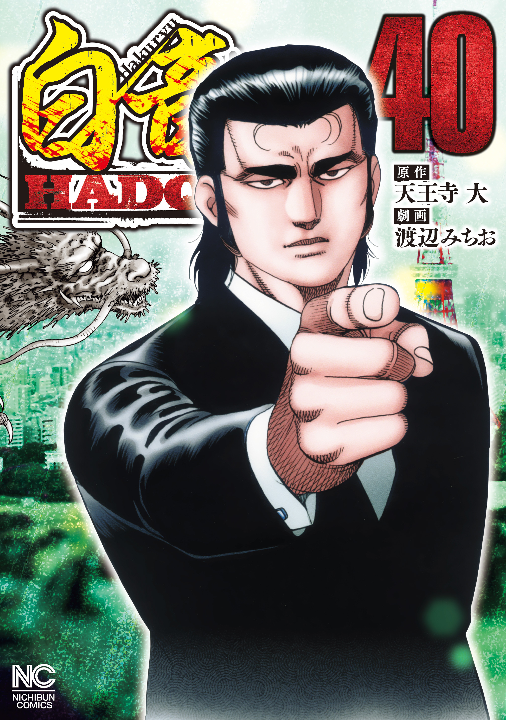白竜ＨＡＤＯＵ 40