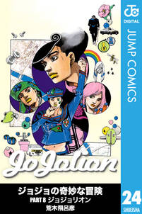 ジョジョの奇妙な冒険 第8部 モノクロ版 24 無料 試し読みなら Amebaマンガ 旧 読書のお時間です ジョジョの奇妙な冒険 第8部 モノクロ版 24 無料 試し読みなら Amebaマンガ 旧 読書のお時間です