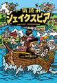一気読みシェイクスピア