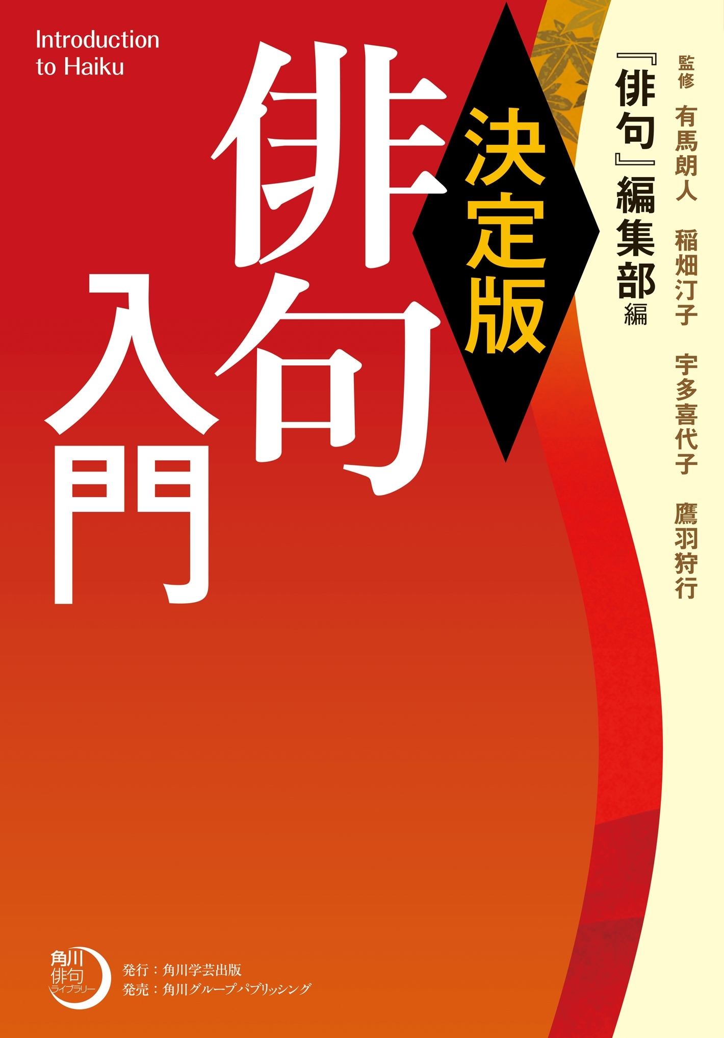 角川俳句ライブラリー