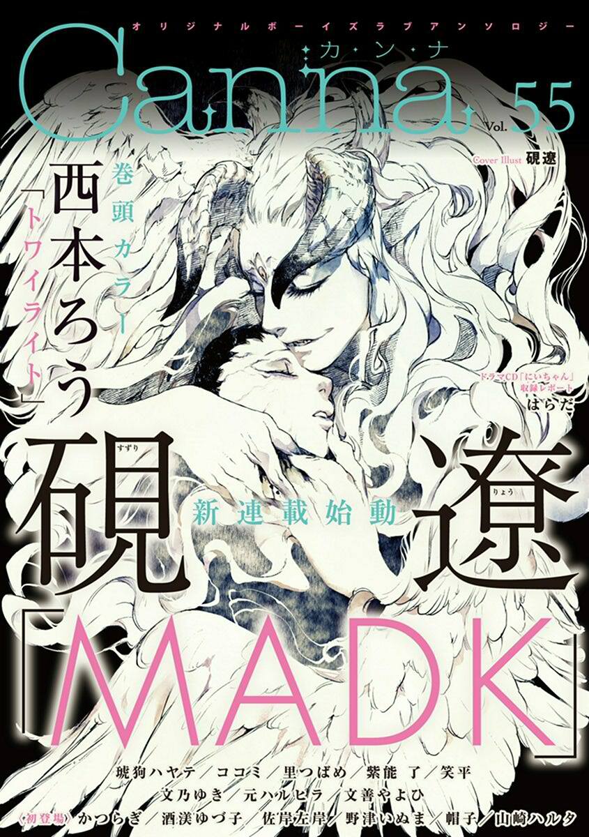 オリジナルボーイズラブアンソロジーCanna Vol.55