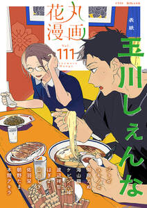 花丸漫画