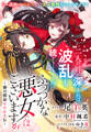 ふつつかな悪女ではございますが ~雛宮蝶鼠とりかえ伝~ 連載版: 54