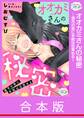 【合本版】オオカミさんの秘密~満月の夜に本能は目覚める~