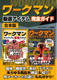 ワークマン 厳選アイテム完全ガイド【合本版】