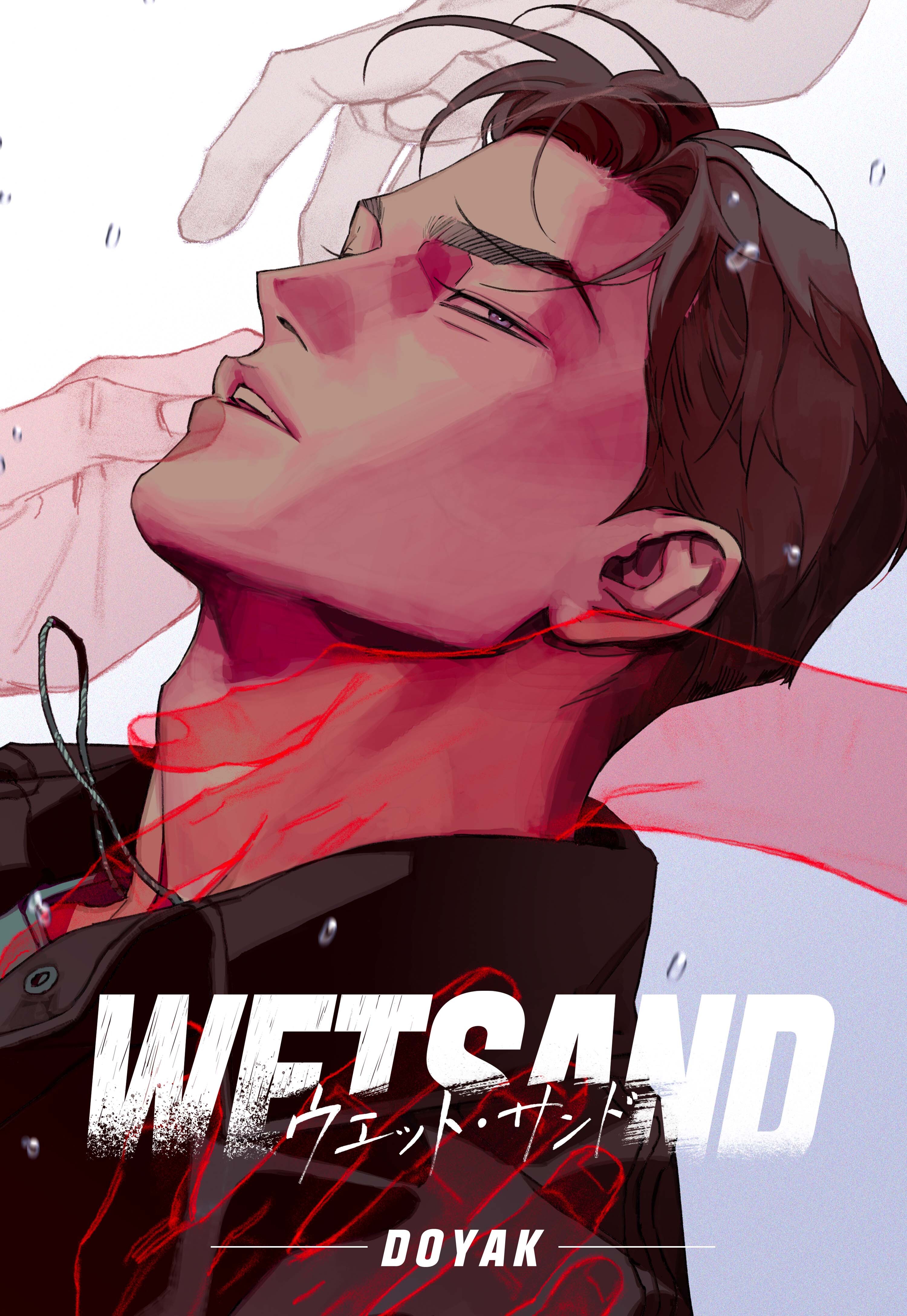 Wet Sand【R15版】 083