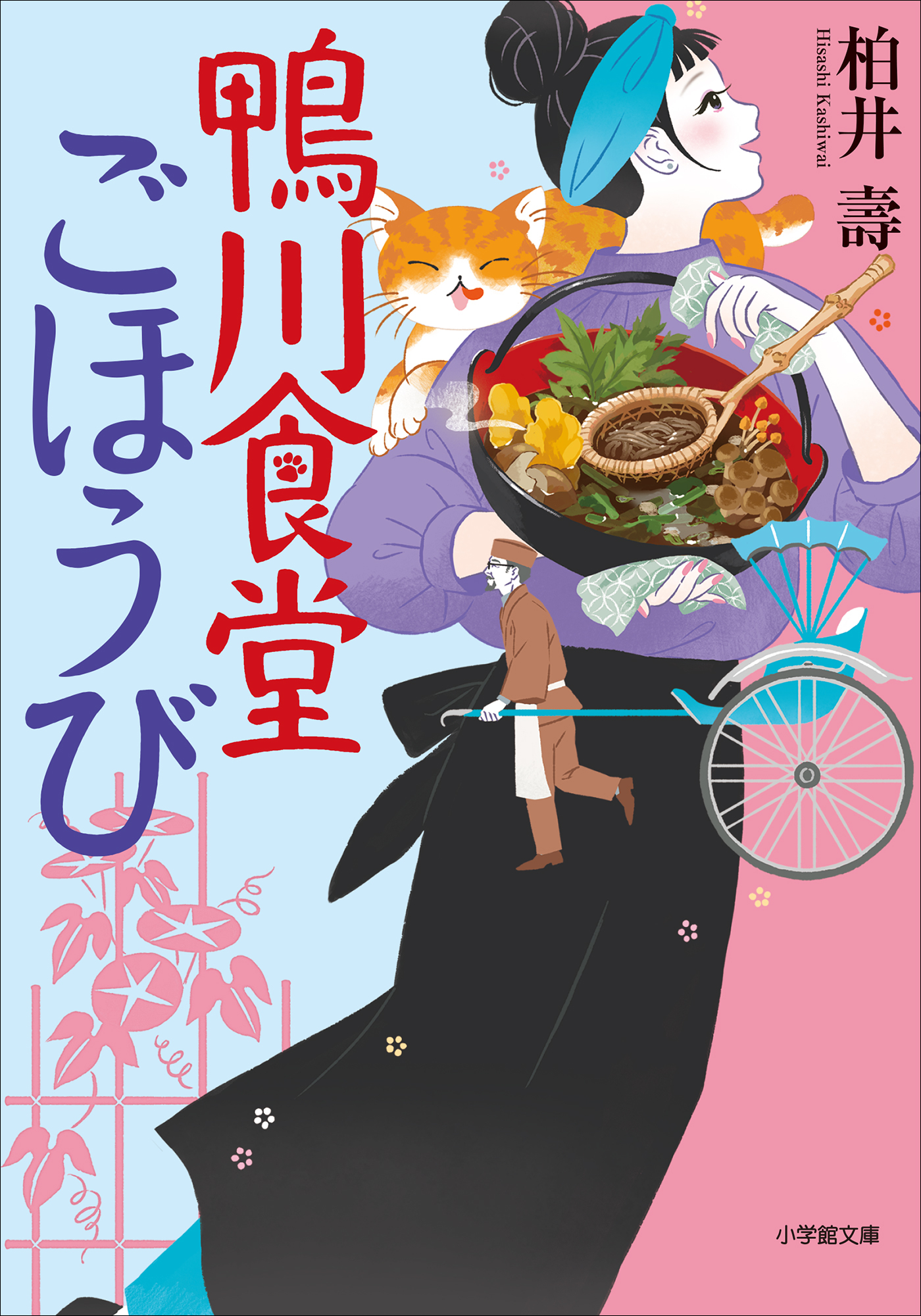 鴨川食堂